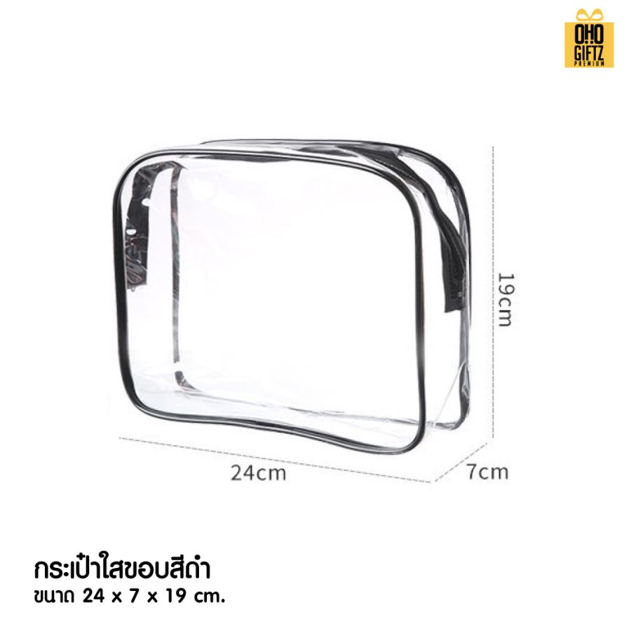 กระเป๋าใส่เครื่องสำอาง PVC สกรีนโลโก้  ทำเป็นของพรีเมี่ยมได้
