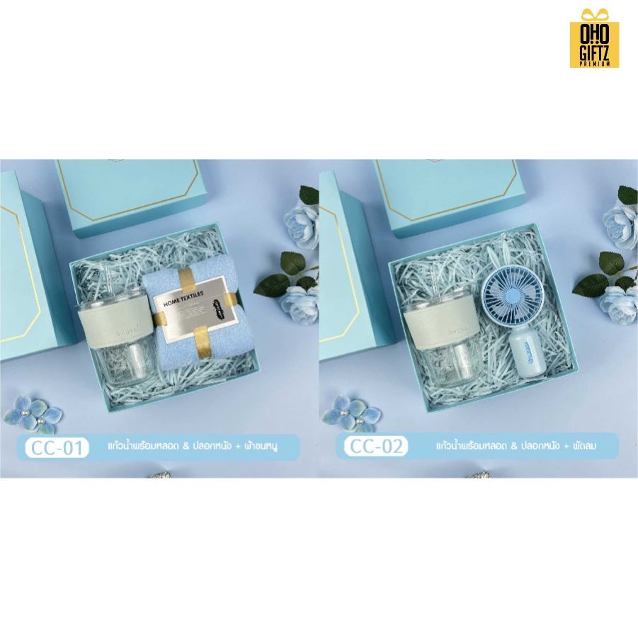 ชุดของขวัญ Giftset โทนสีฟ้า มีหลายแบบให้เลือก สกรีนโลโก้ ทำเป็นของพรีเมี่ยม ของชำร่วย