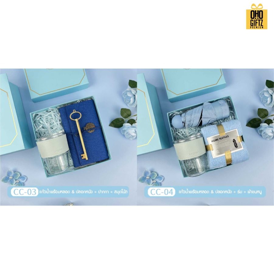 ชุดของขวัญ Giftset โทนสีฟ้า มีหลายแบบให้เลือก สกรีนโลโก้ ทำเป็นของพรีเมี่ยม ของชำร่วย