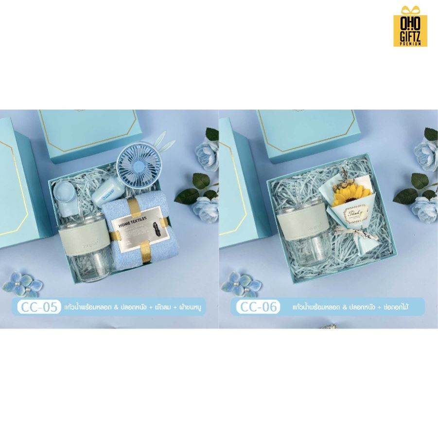 ชุดของขวัญ Giftset โทนสีฟ้า มีหลายแบบให้เลือก สกรีนโลโก้ ทำเป็นของพรีเมี่ยม ของชำร่วย
