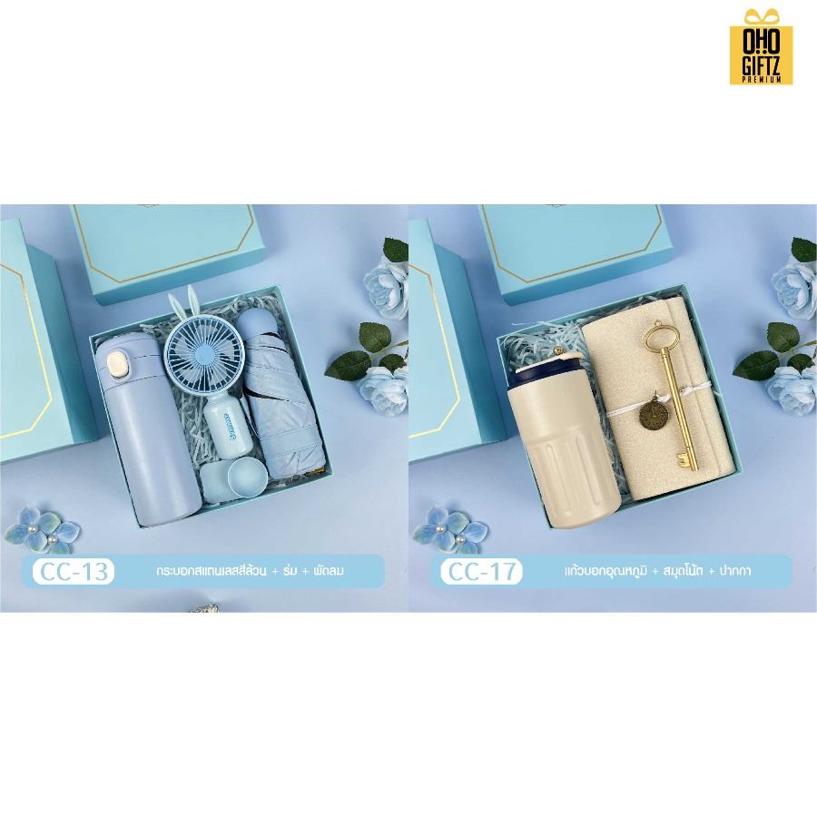 ชุดของขวัญ Giftset โทนสีฟ้า มีหลายแบบให้เลือก สกรีนโลโก้ ทำเป็นของพรีเมี่ยม ของชำร่วย