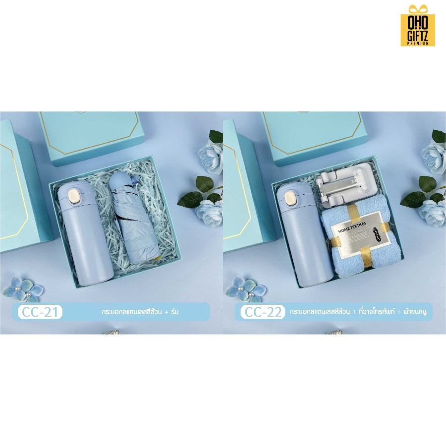 ชุดของขวัญ Giftset โทนสีฟ้า มีหลายแบบให้เลือก สกรีนโลโก้ ทำเป็นของพรีเมี่ยม ของชำร่วย