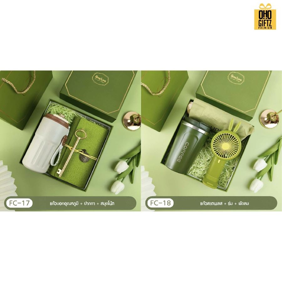 ชุดของขวัญ Giftset โทนสีเขียว มีหลายแบบให้เลือก สกรีนโลโก้ ทำเป็นของพรีเมี่ยม ของชำร่วย
