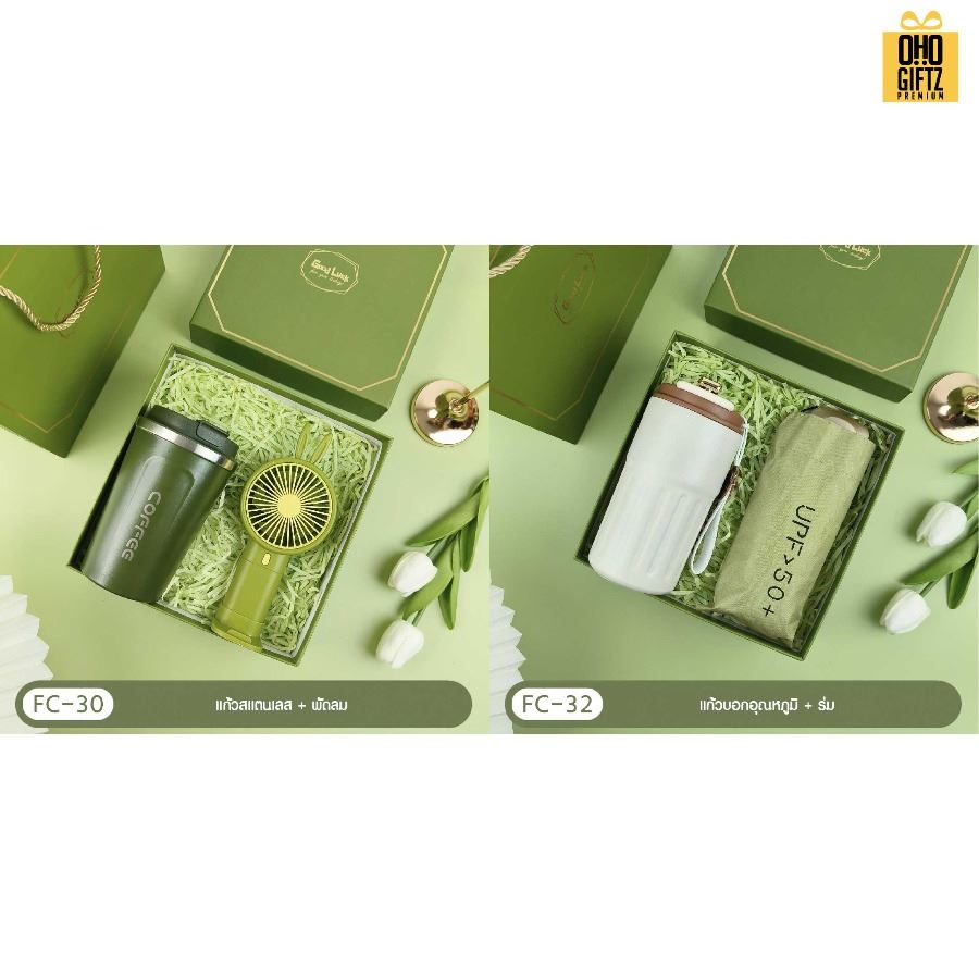 ชุดของขวัญ Giftset โทนสีเขียว มีหลายแบบให้เลือก สกรีนโลโก้ ทำเป็นของพรีเมี่ยม ของชำร่วย