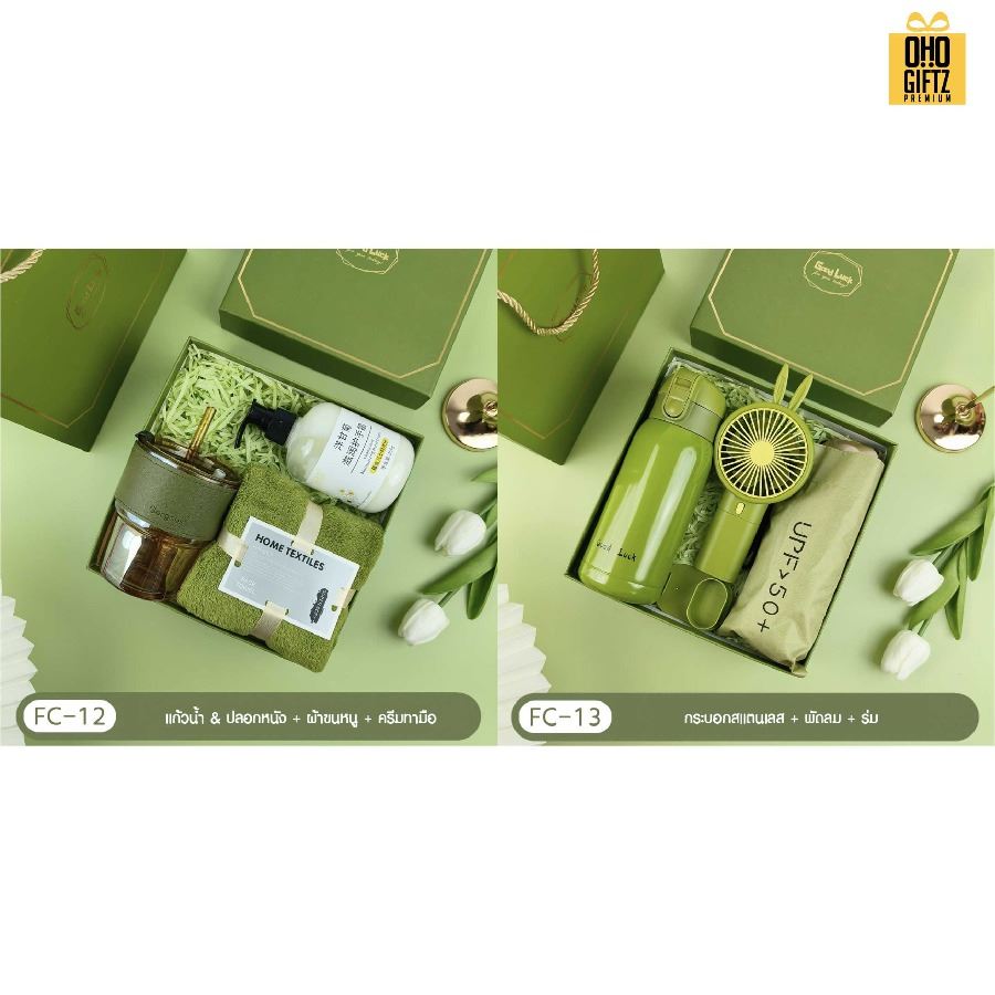 ชุดของขวัญ Giftset โทนสีเขียว มีหลายแบบให้เลือก สกรีนโลโก้ ทำเป็นของพรีเมี่ยม ของชำร่วย