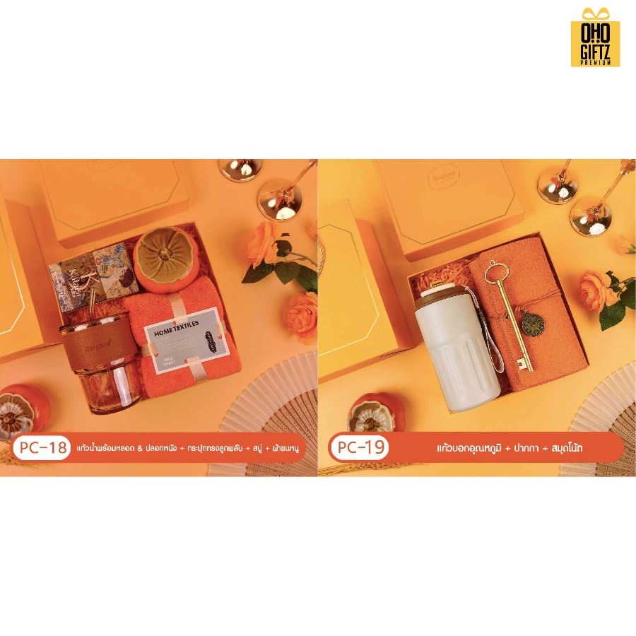 ชุดของขวัญ Giftset โทนสีส้ม มีหลายแบบให้เลือก สกรีนโลโก้ ทำเป็นของพรีเมี่ยม ของชำร่วย
