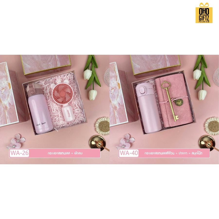 ชุดของขวัญ Giftset โทนสีชมพู มีหลายแบบให้เลือก สกรีนโลโก้ ทำเป็นของพรีเมี่ยม ของชำร่วย