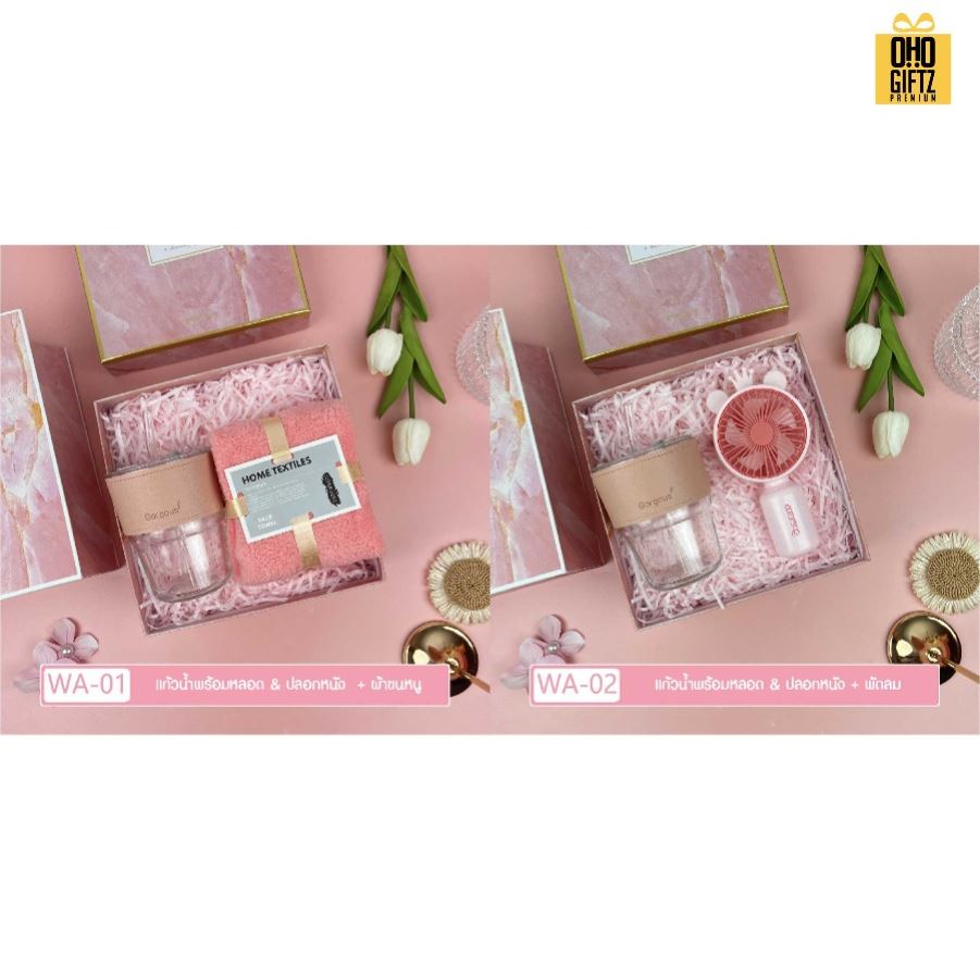 ชุดของขวัญ Giftset โทนสีชมพู มีหลายแบบให้เลือก สกรีนโลโก้ ทำเป็นของพรีเมี่ยม ของชำร่วย