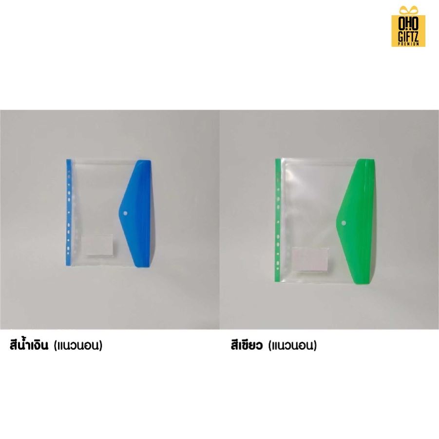ซองพลาสติกใส่เอกสารแบบเจาะรูเข้าห่วง สกรีนชื่อ สกรีนโลโก้ ทำเป็นของพรีเมี่ยมได้
