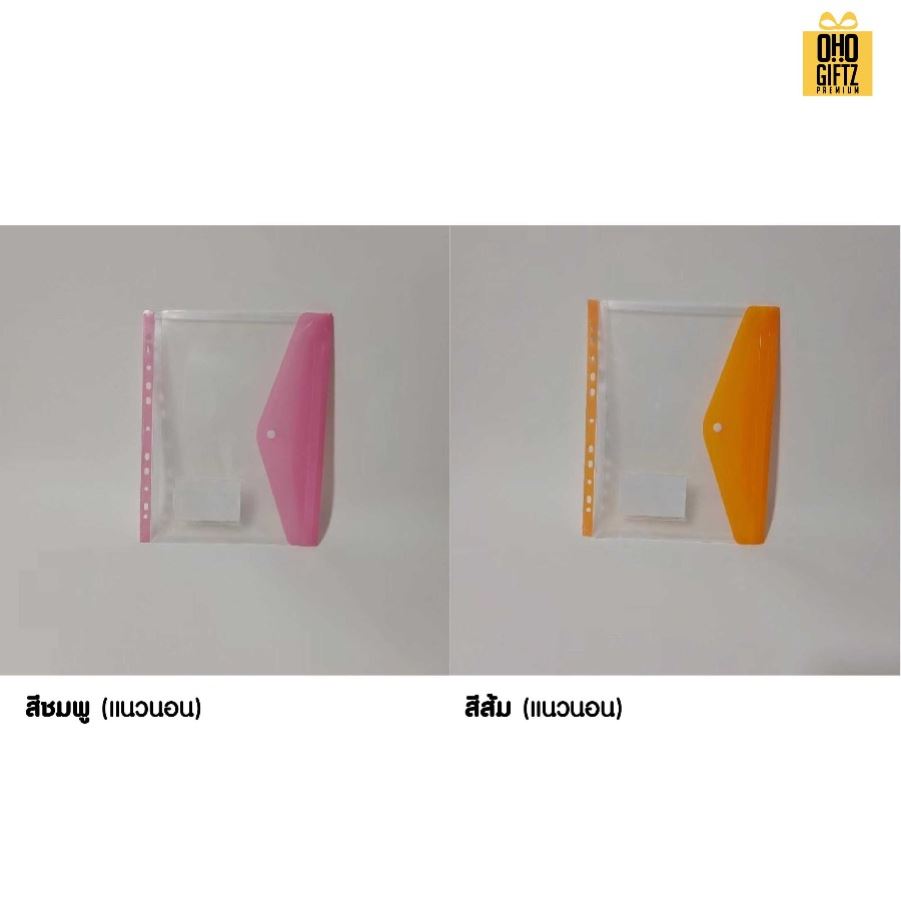 ซองพลาสติกใส่เอกสารแบบเจาะรูเข้าห่วง สกรีนชื่อ สกรีนโลโก้ ทำเป็นของพรีเมี่ยมได้
