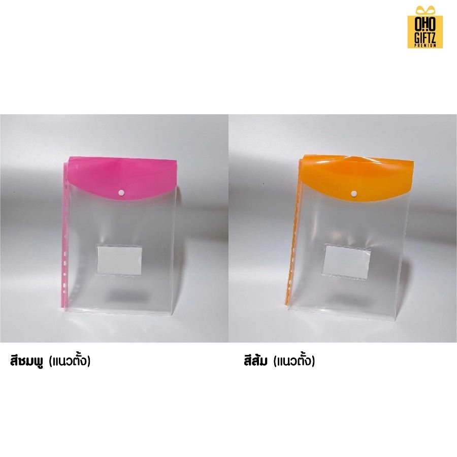 ซองพลาสติกใส่เอกสารแบบเจาะรูเข้าห่วง สกรีนชื่อ สกรีนโลโก้ ทำเป็นของพรีเมี่ยมได้