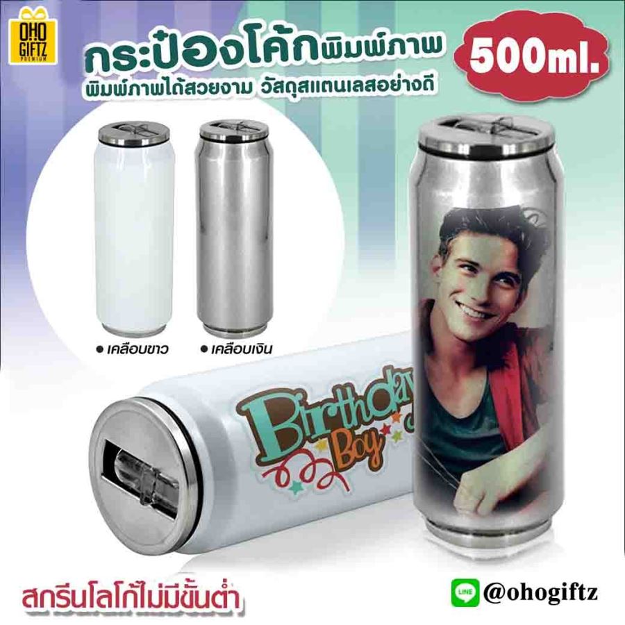 กระป๋องโค้ก 500 ml. *ไม่มีขั้นต่ำ* สกรีนโลโก้ได้
