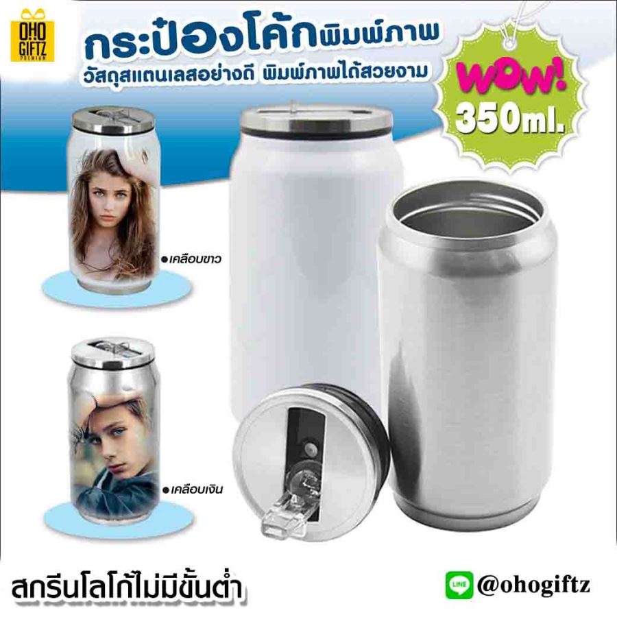 กระป๋องโค้ก 350 ml. *ไม่มีขั้นต่ำ* สกรีนโลโก้ได้