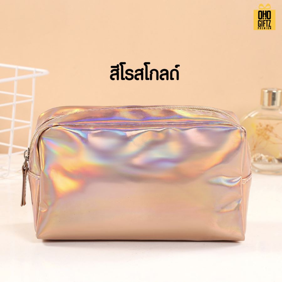 กระเป๋าเครื่องสำอางสีเลื่อมเลเซอร์ สกรีนโลโก้  ทำเป็นของพรีเมี่ยมได้