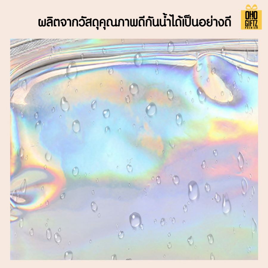 กระเป๋าเครื่องสำอางสีเลื่อมเลเซอร์ สกรีนโลโก้  ทำเป็นของพรีเมี่ยมได้