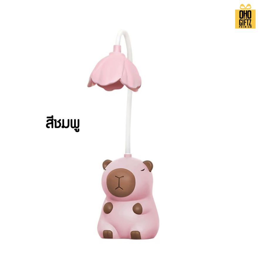 โคมไฟคาปิบาร่า ชาร์จ USB ได้ สกรีนโลโก้ ทำเป็นของพรีเมี่ยม ของที่ระลึกได้