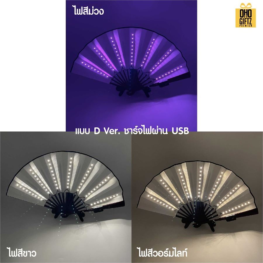 พัดจีนมีไฟ LED พิมพ์ภาพได้ไม่จำกัดสี ทำเป็นสินค้าพรีเมี่ยม ของชำร่วย ของที่ระลึกได้