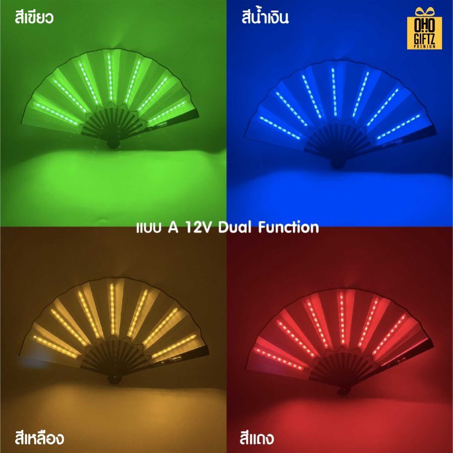 พัดจีนมีไฟ LED พิมพ์ภาพได้ไม่จำกัดสี ทำเป็นสินค้าพรีเมี่ยม ของชำร่วย ของที่ระลึกได้