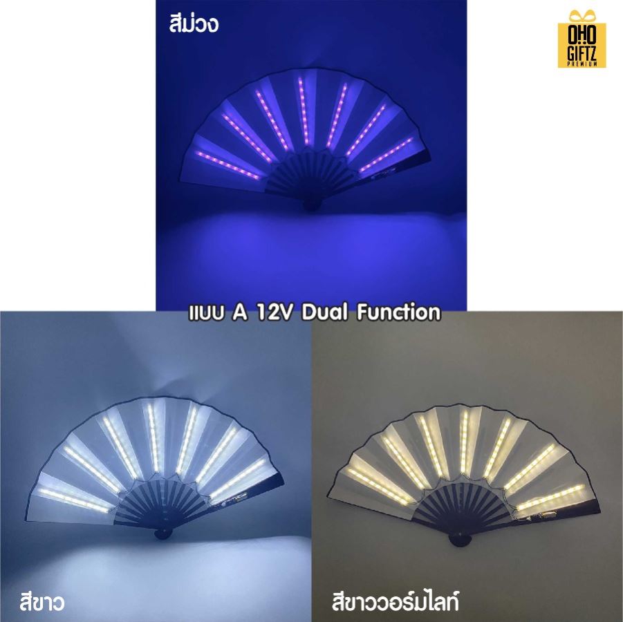 พัดจีนมีไฟ LED พิมพ์ภาพได้ไม่จำกัดสี ทำเป็นสินค้าพรีเมี่ยม ของชำร่วย ของที่ระลึกได้