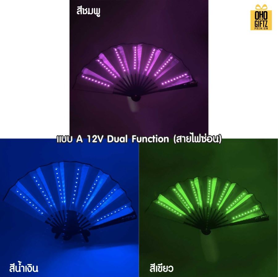 พัดจีนมีไฟ LED พิมพ์ภาพได้ไม่จำกัดสี ทำเป็นสินค้าพรีเมี่ยม ของชำร่วย ของที่ระลึกได้