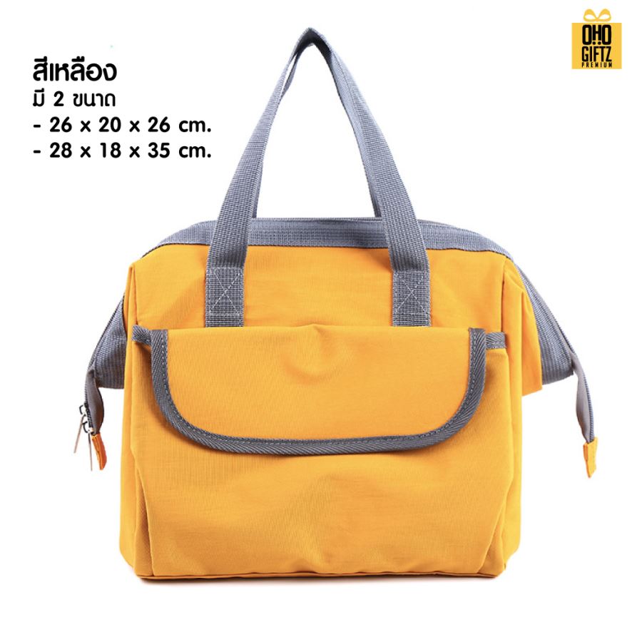กระเป๋าเก็บความร้อน-เย็น  สกรีนโลโก้  ทำเป็นของพรีเมี่ยม