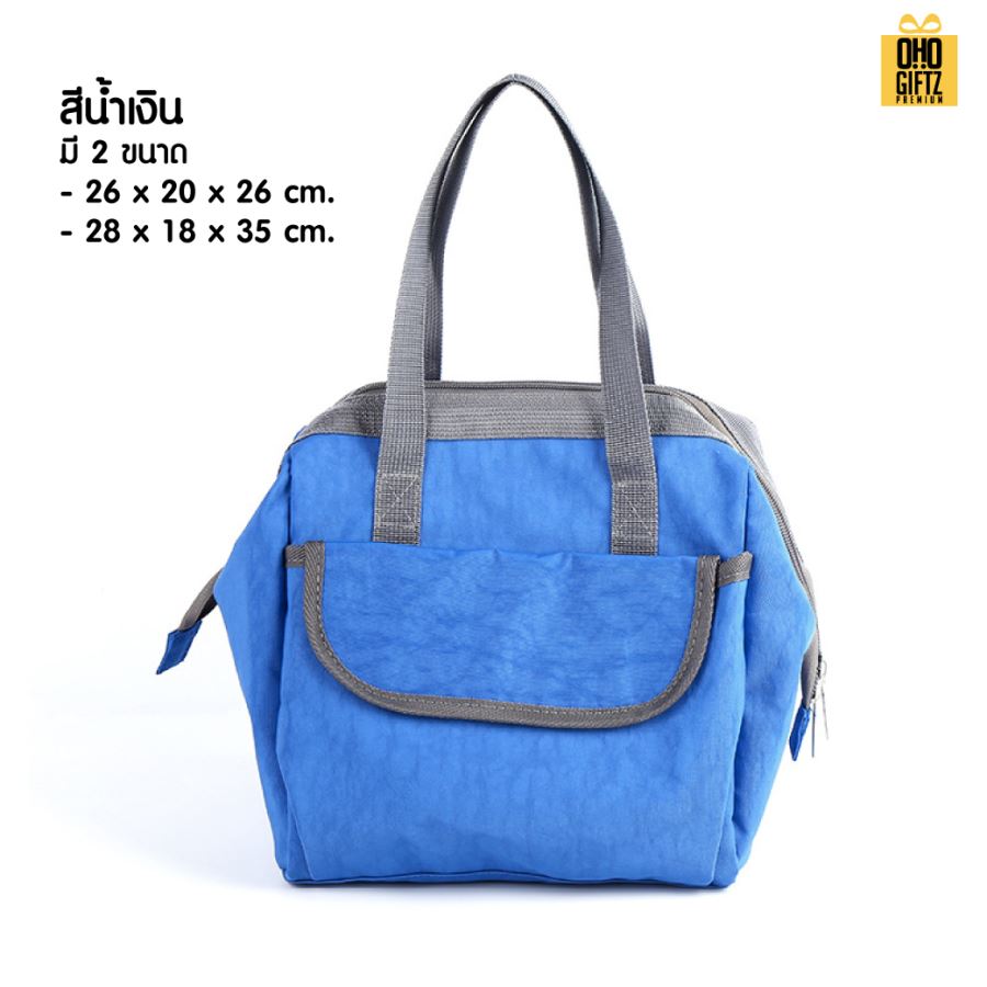 กระเป๋าเก็บความร้อน-เย็น  สกรีนโลโก้  ทำเป็นของพรีเมี่ยม