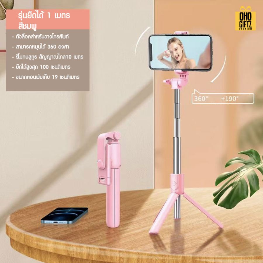 ไม้เซลฟี่พร้อมขาตั้ง สกรีนโลโก้ ทำเป็นของพรีเมี่ยมได้