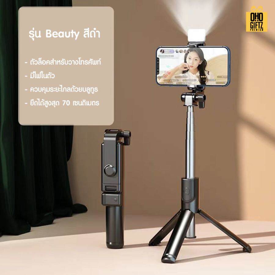 ไม้เซลฟี่พร้อมขาตั้ง สกรีนโลโก้ ทำเป็นของพรีเมี่ยมได้