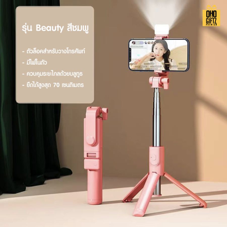 ไม้เซลฟี่พร้อมขาตั้ง สกรีนโลโก้ ทำเป็นของพรีเมี่ยมได้