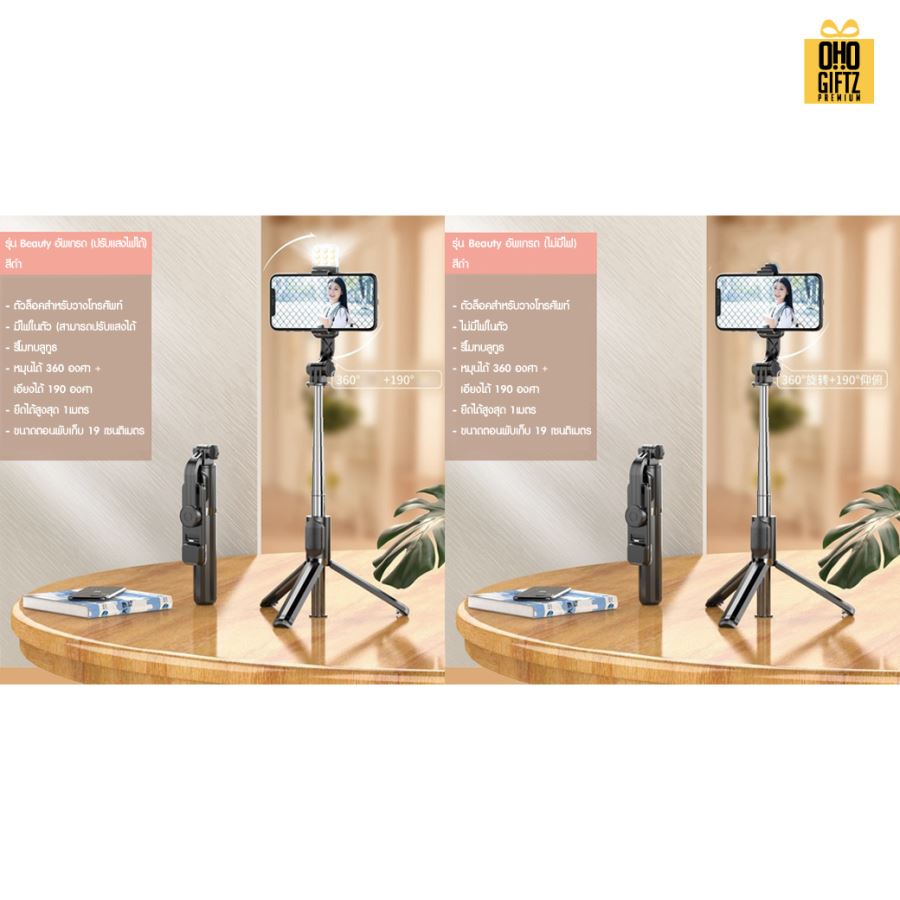 ไม้เซลฟี่พร้อมขาตั้ง สกรีนโลโก้ ทำเป็นของพรีเมี่ยมได้
