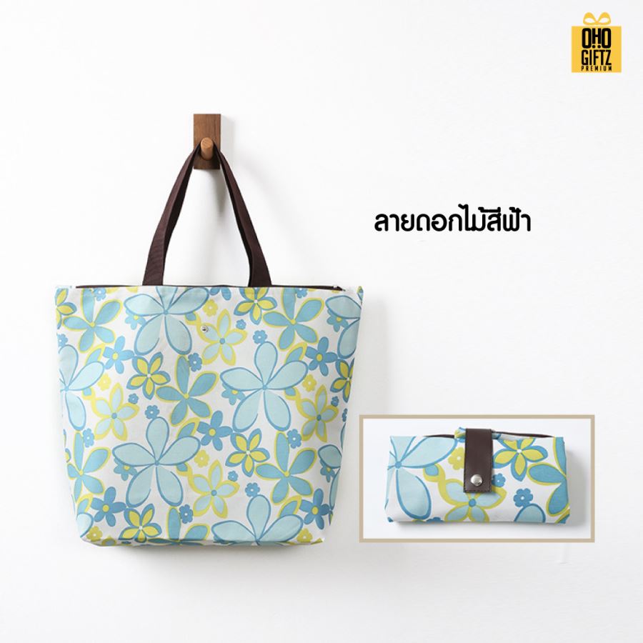 กระเป๋าช็อปปิ้งพับได้ สกรีนโลโก้ ทำเป็นของพรีเมี่ยม ของที่ระลึกได้