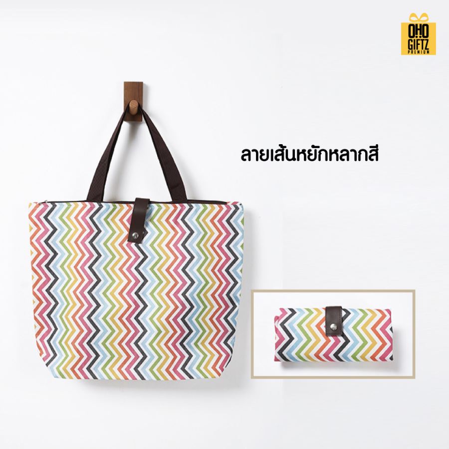 กระเป๋าช็อปปิ้งพับได้ สกรีนโลโก้ ทำเป็นของพรีเมี่ยม ของที่ระลึกได้
