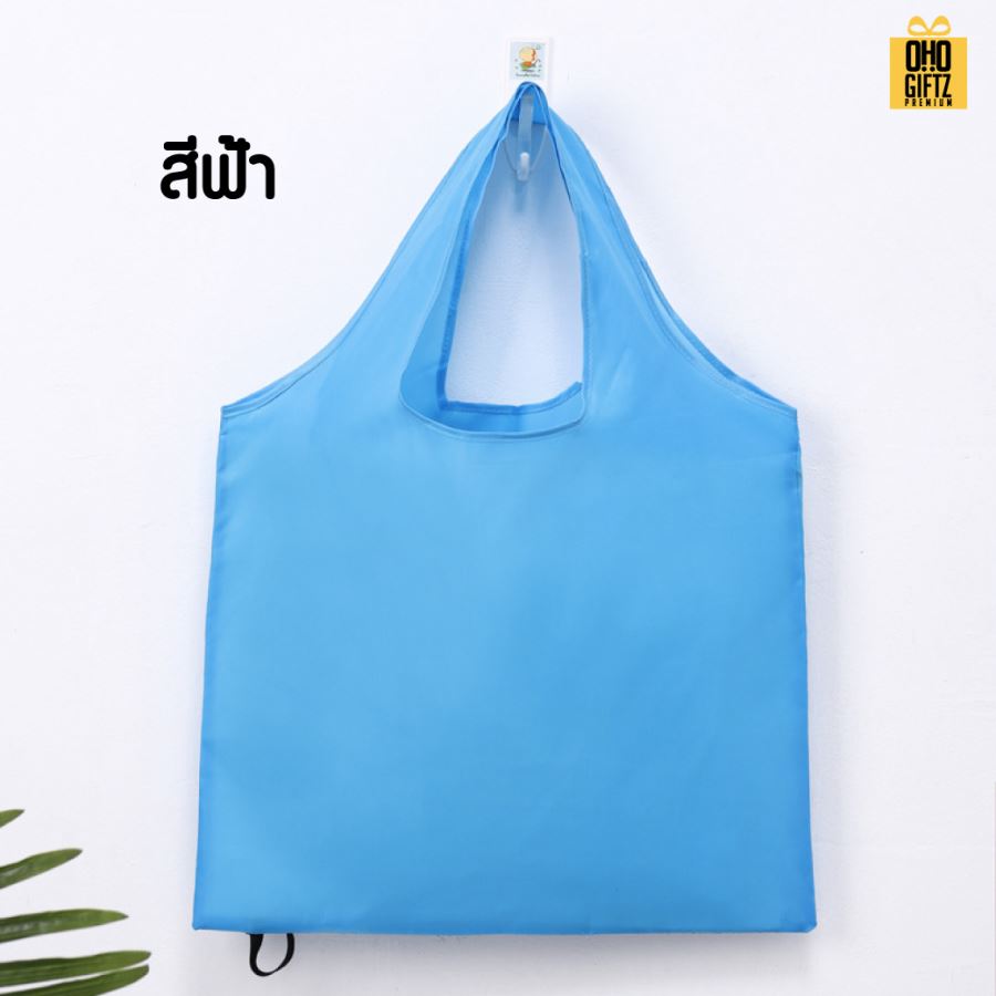 กระเป๋าผ้าม้วนเก็บได้ สกรีนโลโก้ ทำเป็นของพรีเมี่ยม ของที่ระลึกได้