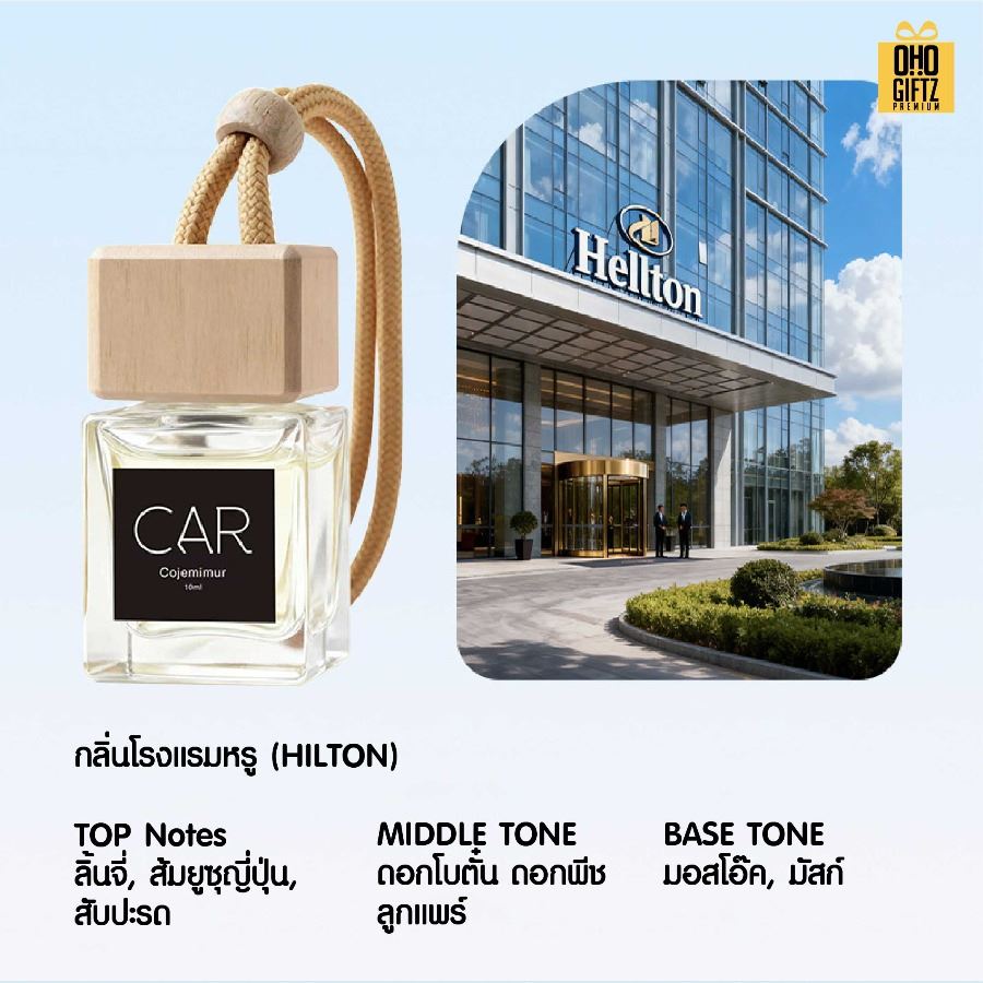 น้ำหอมปรับอากาศรถยนต์แบบแขวน สกรีนโลโก้ ทำเป็นของพรีเมี่ยมได้