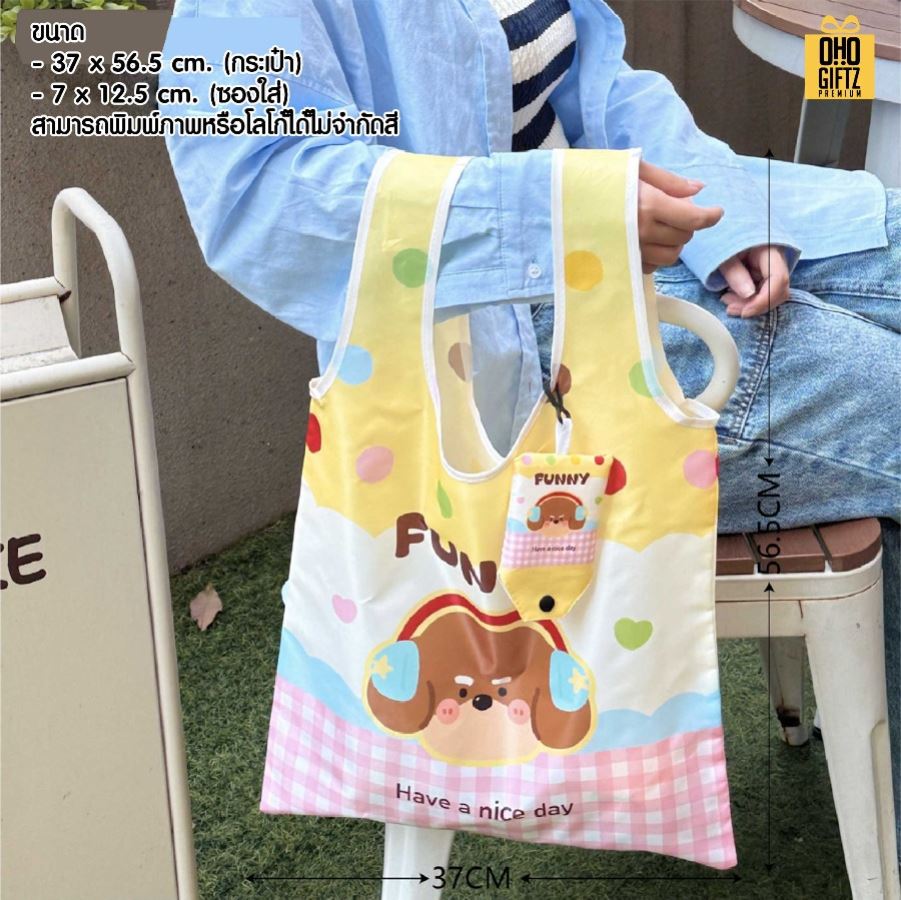 รับผลิตกระเป๋าพับเก็บได้ พิมพ์ภาพได้เต็มใบไม่จำกัดสี สกรีนโลโก้ ทำเป็นของพรีเมี่ยมได้