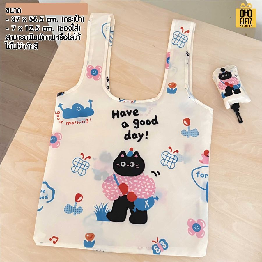รับผลิตกระเป๋าพับเก็บได้ พิมพ์ภาพได้เต็มใบไม่จำกัดสี สกรีนโลโก้ ทำเป็นของพรีเมี่ยมได้