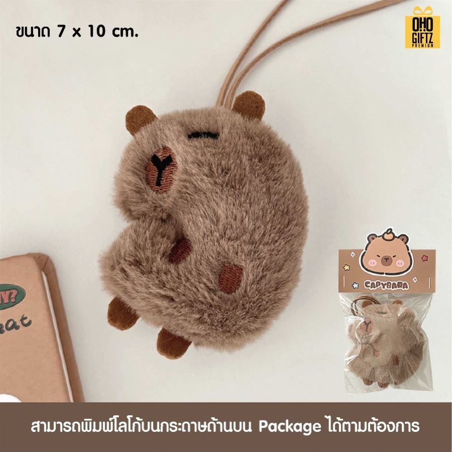 เข็มกลัดตุ๊กตาคาปิบาร่า พร้อมแพคเกจพิมพ์โลโก้ ทำเป็นของพรีเมี่ยม ของที่ระลึก ของชำร่วย
