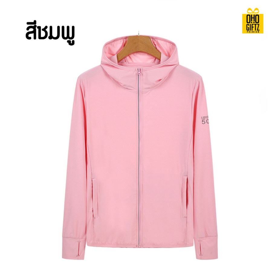 เสื้อคลุมกันแดด สกรีนโลโก้ ทำเป็นของพรีเมี่ยมได้