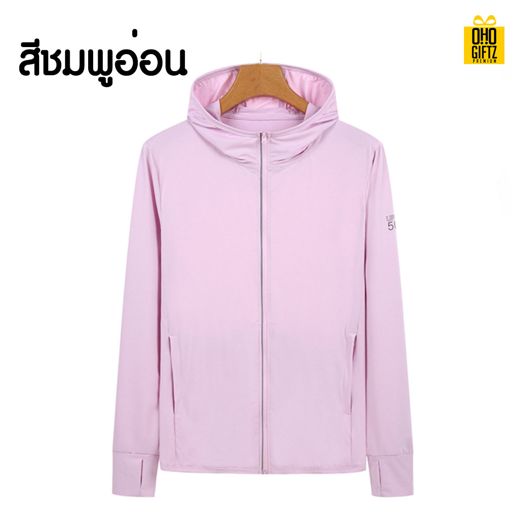 เสื้อคลุมกันแดด สกรีนโลโก้ ทำเป็นของพรีเมี่ยมได้