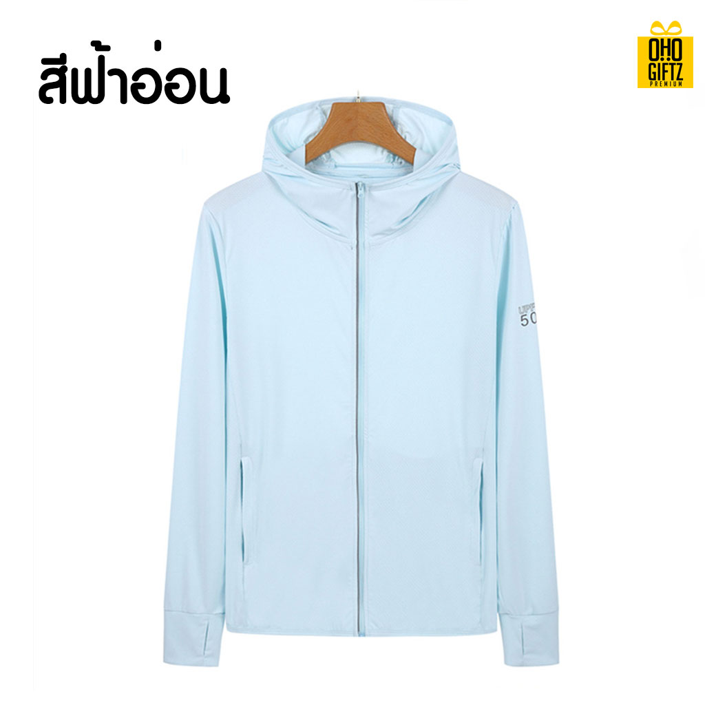 เสื้อคลุมกันแดด สกรีนโลโก้ ทำเป็นของพรีเมี่ยมได้
