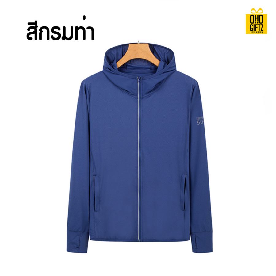 เสื้อคลุมกันแดด สกรีนโลโก้ ทำเป็นของพรีเมี่ยมได้