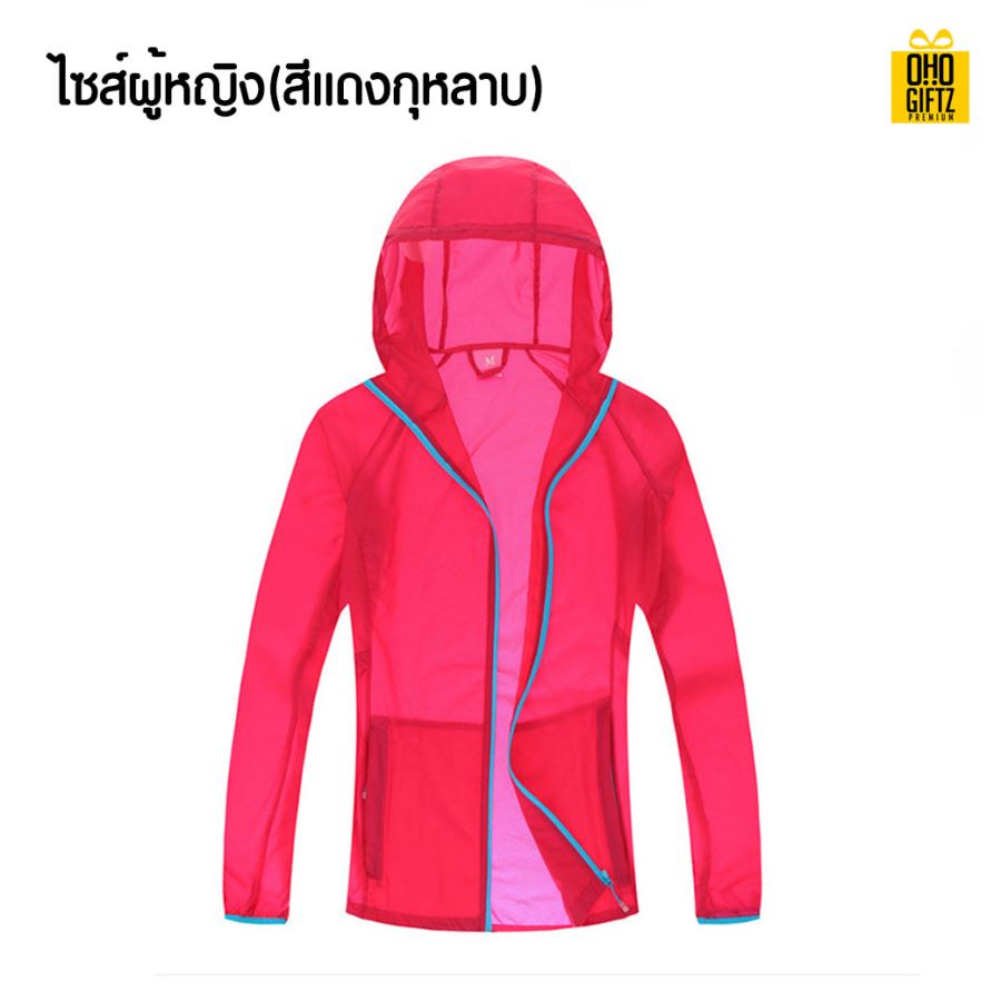 เสื้อคลุมกันแดด สกรีนโลโก้ ทำเป็นของพรีเมี่ยมได้