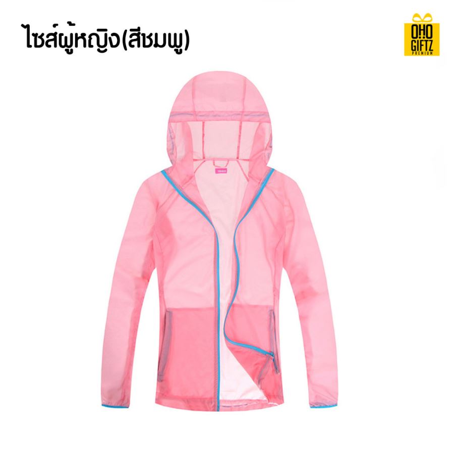 เสื้อคลุมกันแดด สกรีนโลโก้ ทำเป็นของพรีเมี่ยมได้