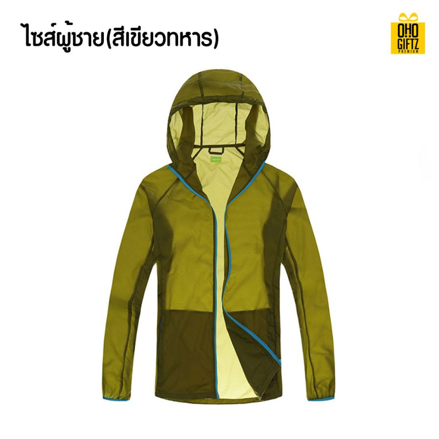 เสื้อคลุมกันแดด สกรีนโลโก้ ทำเป็นของพรีเมี่ยมได้