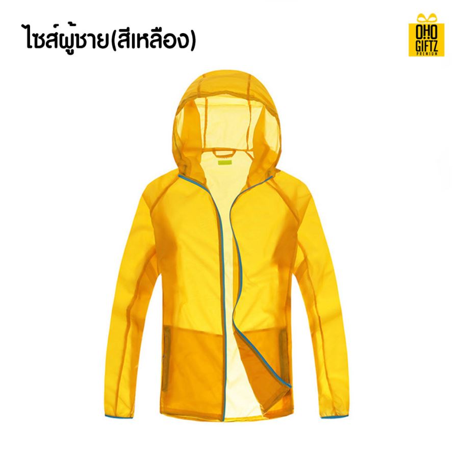 เสื้อคลุมกันแดด สกรีนโลโก้ ทำเป็นของพรีเมี่ยมได้