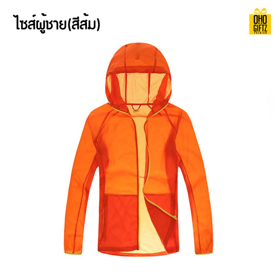 เสื้อคลุมกันแดด สกรีนโลโก้ ทำเป็นของพรีเมี่ยมได้