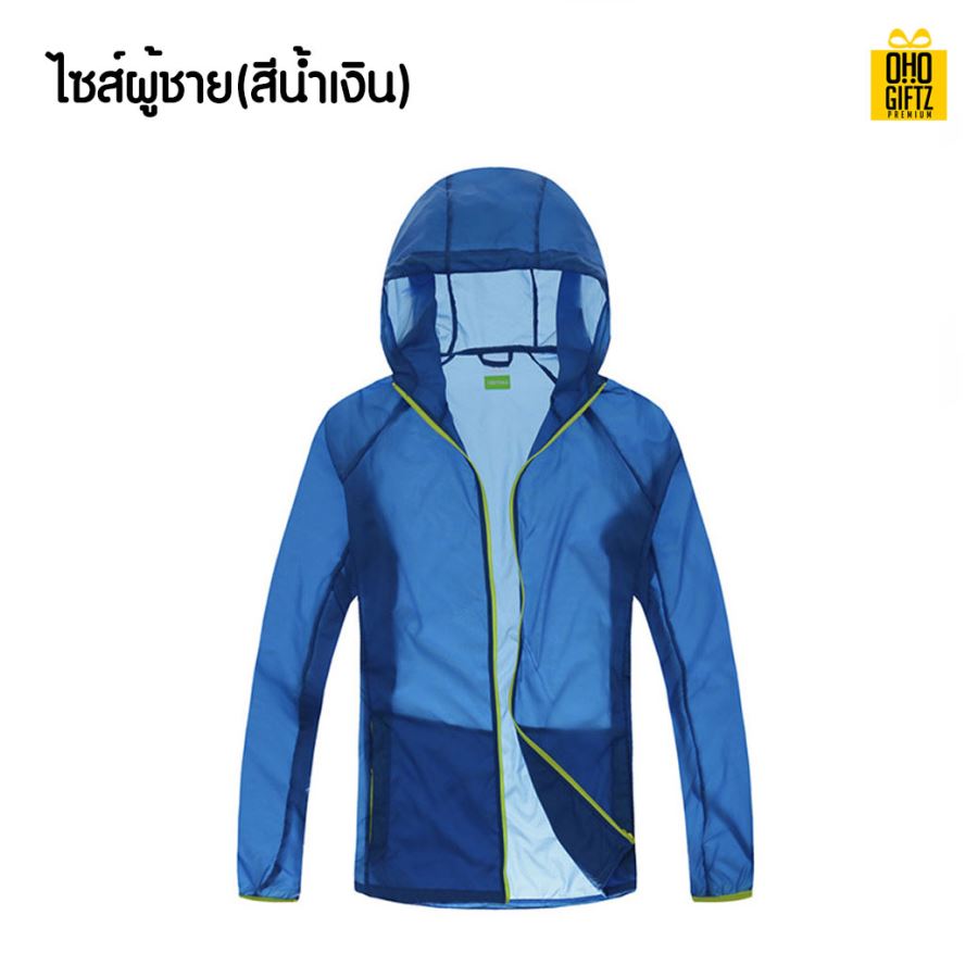 เสื้อคลุมกันแดด สกรีนโลโก้ ทำเป็นของพรีเมี่ยมได้