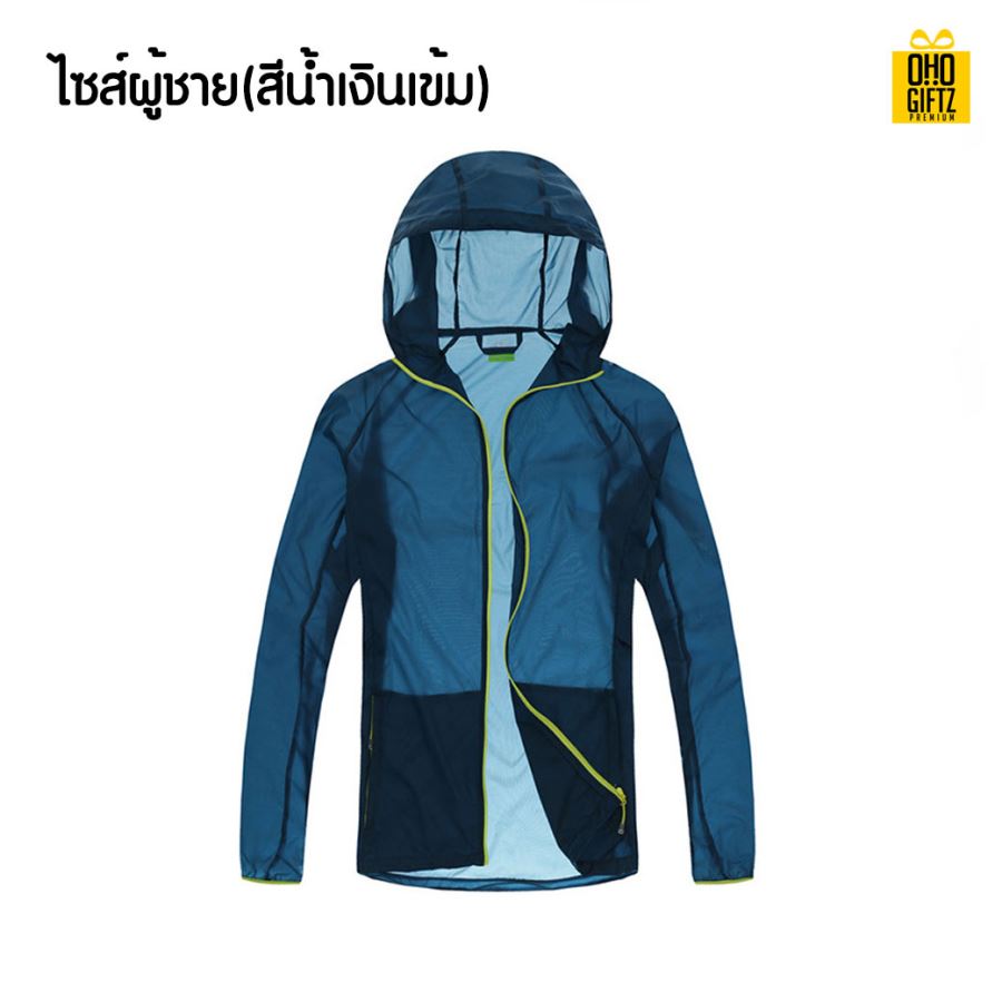 เสื้อคลุมกันแดด สกรีนโลโก้ ทำเป็นของพรีเมี่ยมได้