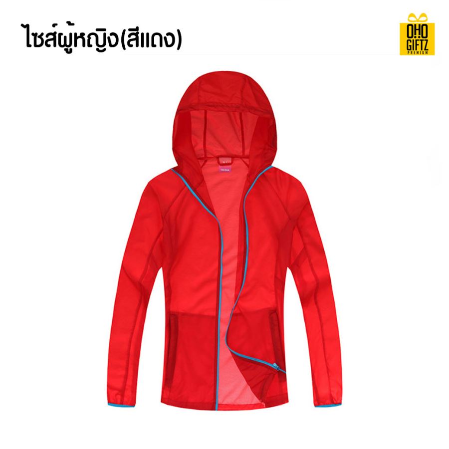 เสื้อคลุมกันแดด สกรีนโลโก้ ทำเป็นของพรีเมี่ยมได้