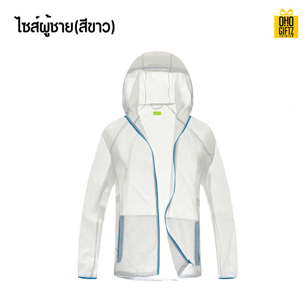 เสื้อคลุมกันแดด สกรีนโลโก้ ทำเป็นของพรีเมี่ยมได้